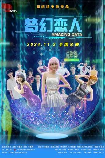 梦幻恋人海报