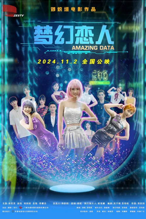 梦幻恋人海报
