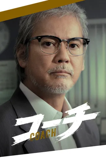 教练海报