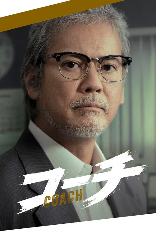 教练海报