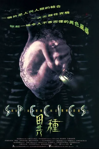 异种海报