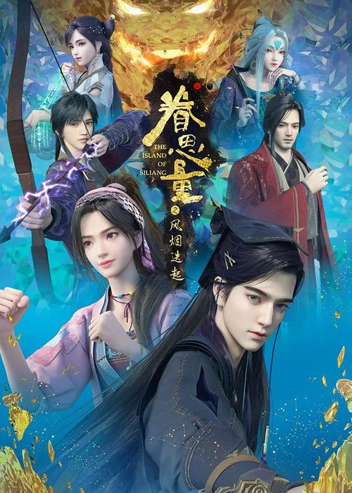 眷思量 第 2 季海报