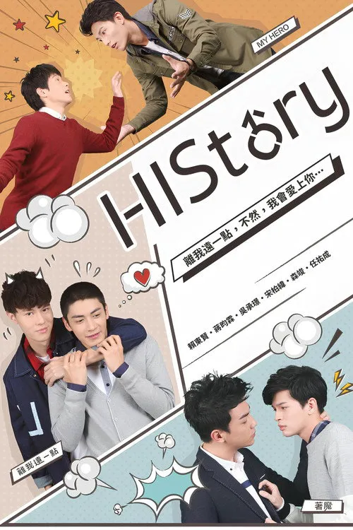 HIStory5: 遇见未来的你海报
