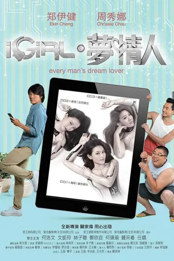 我的极品女神海报