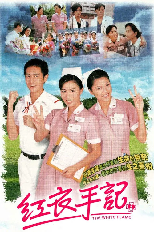 红衣手记海报