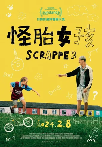偶得回响海报