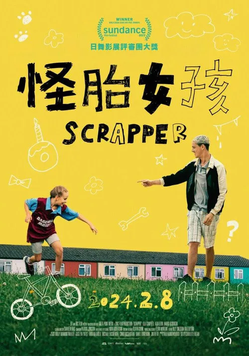 偶得回响海报