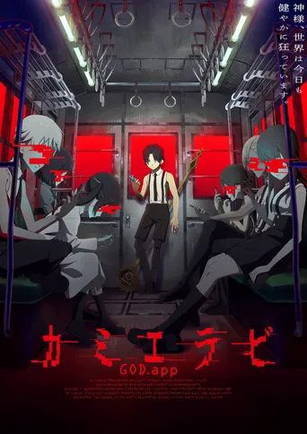 神选海报