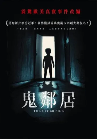 异界诡友海报