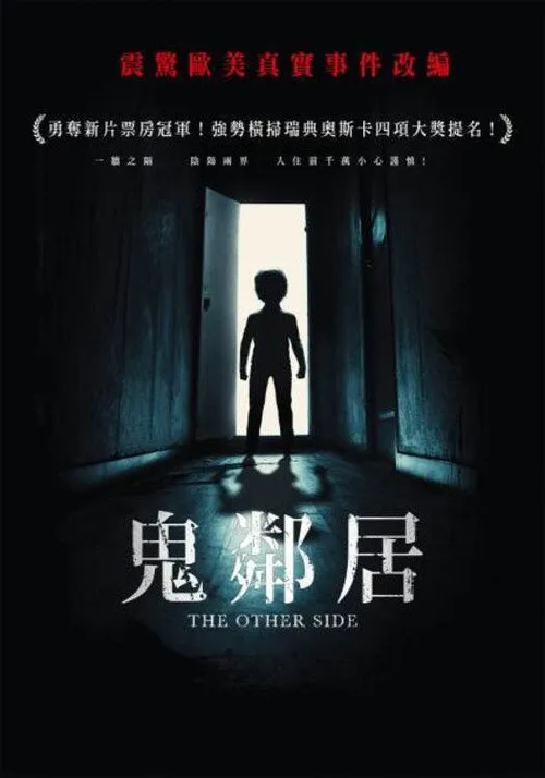 异界诡友海报