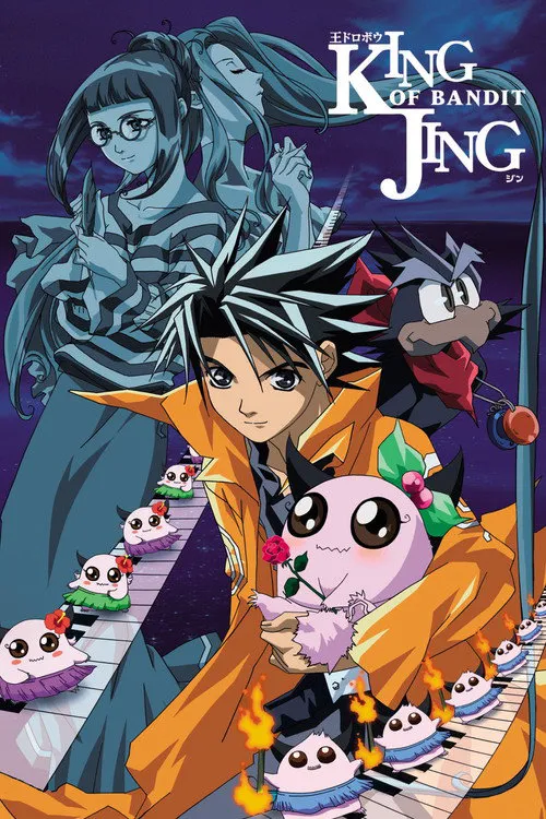 盗贼王JING海报