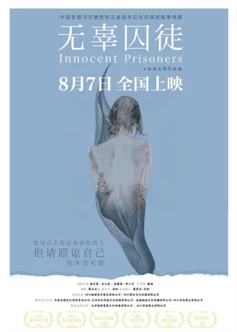 无辜囚徒海报