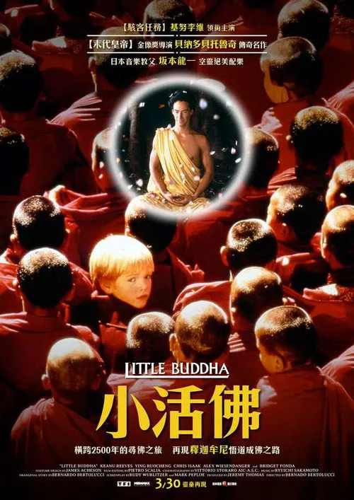 小活佛海报