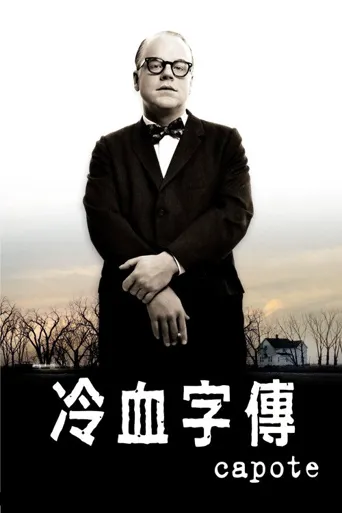 卡波特海报