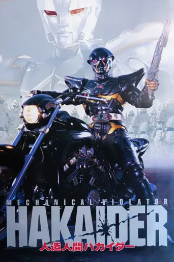 人造人间电脑黑魔海报