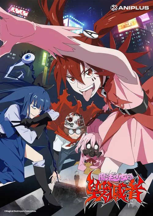 魔法少女毁灭者海报