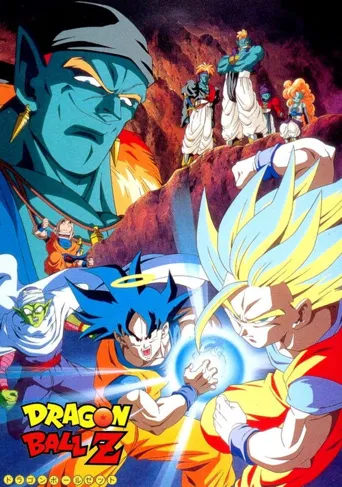 龙珠Z剧场版9：银河面临危机!! 身手不凡的高手!!海报