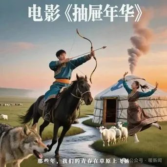 抽屉年华海报