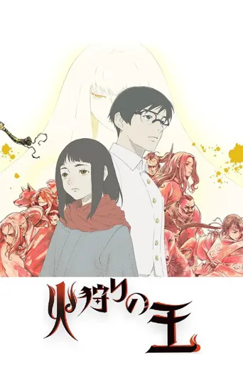 狩火之王 第 2 季海报