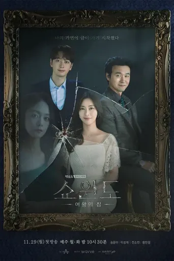 橱窗：女王的家海报