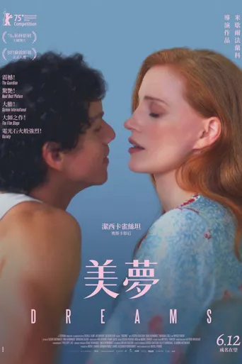 梦想海报