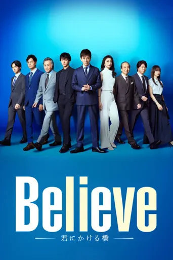 Believe－通往你的桥－海报