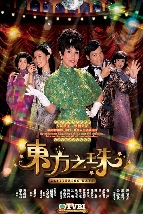 东方之珠海报