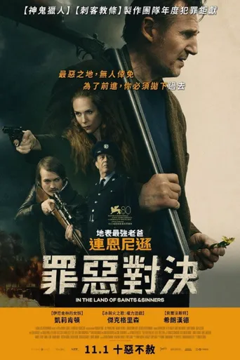 圣人营救海报