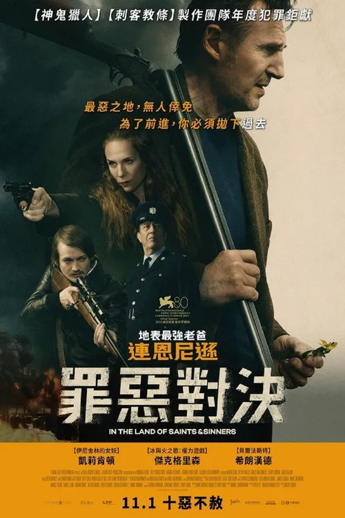 圣人营救海报