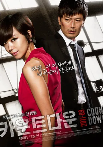 倒计时海报