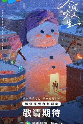 冬风吹又生 第 1 季海报