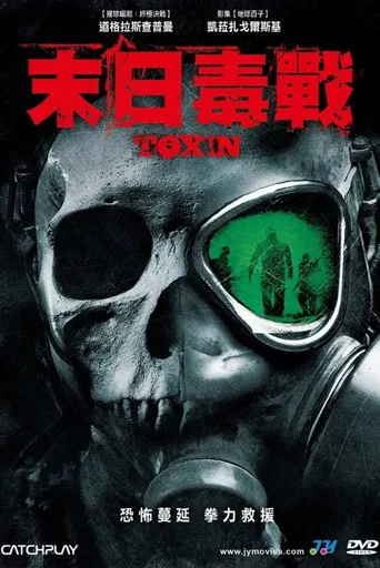毒质海报