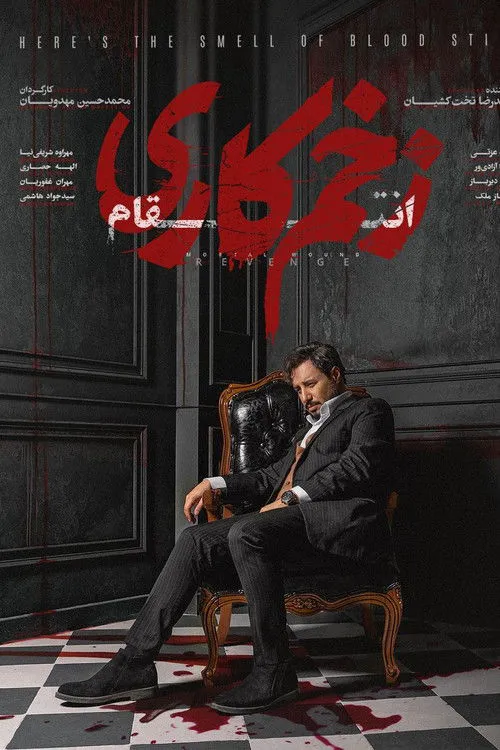 زخم کاری 第 3 季海报
