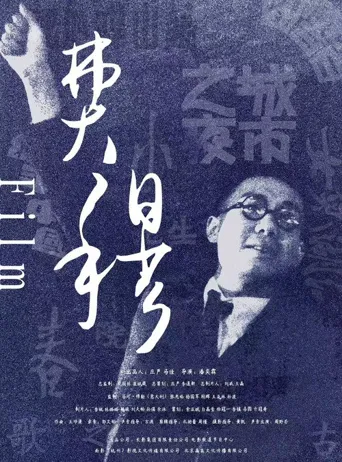 费穆海报