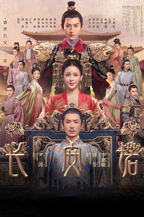 长安诺海报