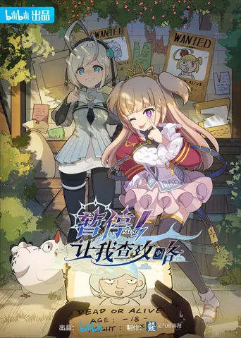 暂停！让我查攻略海报