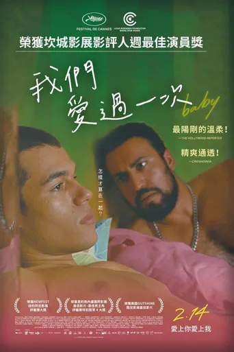 我们爱过一次海报