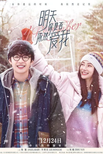 明天你是否依然爱我海报