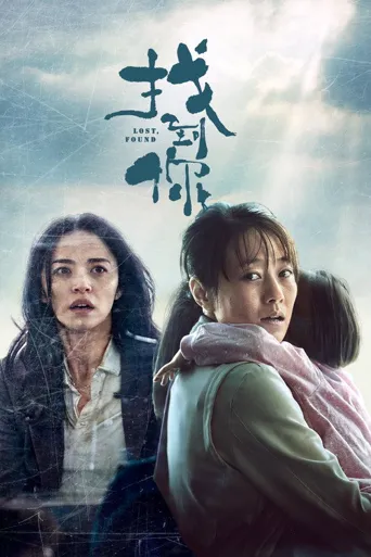 找到你海报