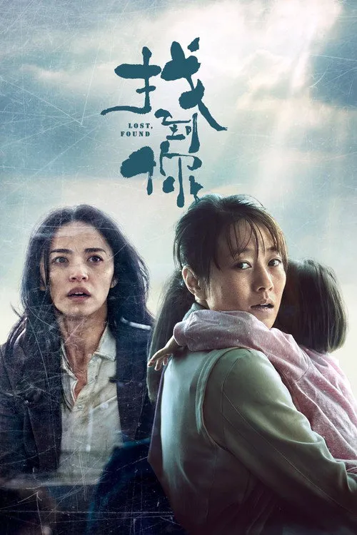 找到你海报