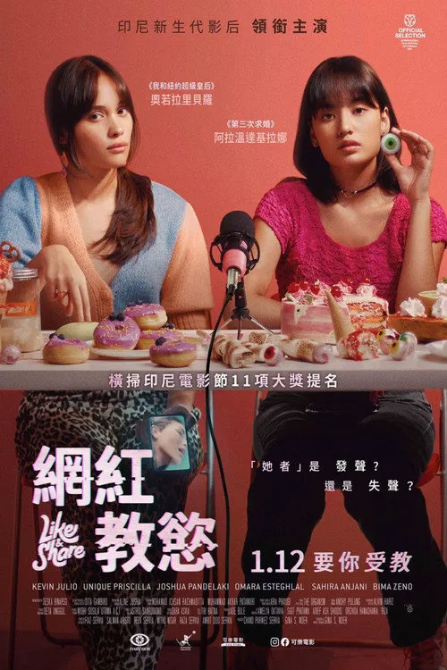 喜欢与分享海报