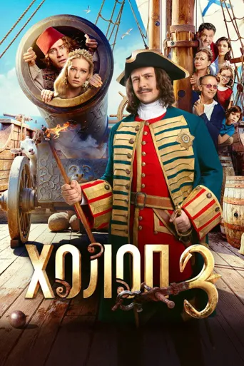 穷养攻略3海报