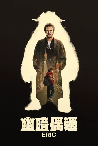 布偶寻踪海报