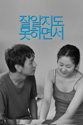 懂得又如何海报