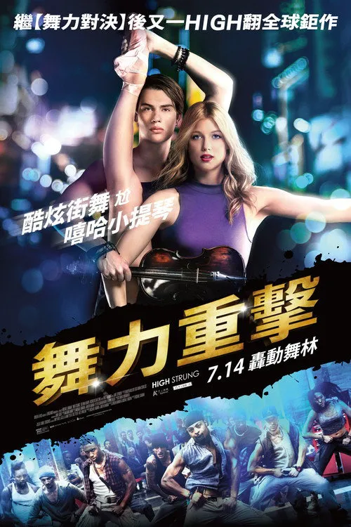 舞力重击海报