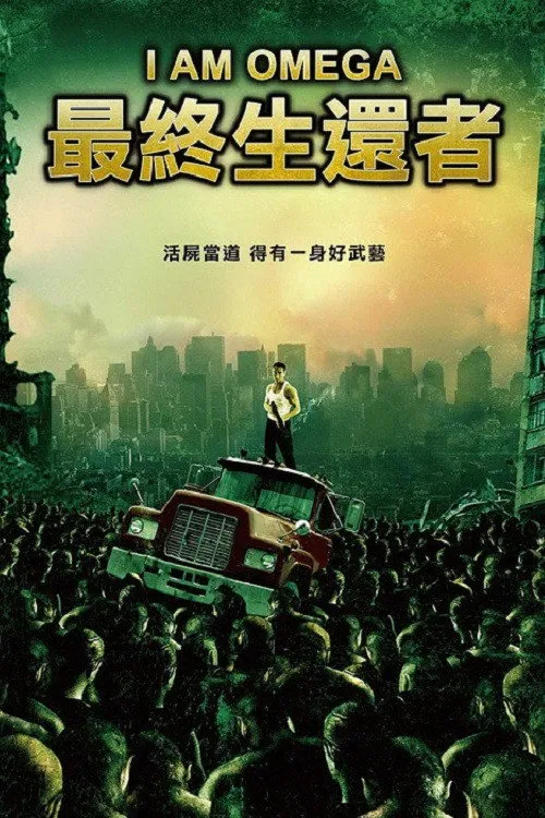 我是结局海报