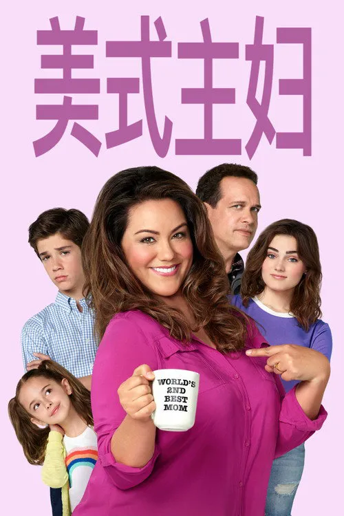 美式主妇 第 2 季海报