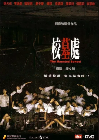 校墓处海报