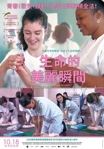 每时每刻海报