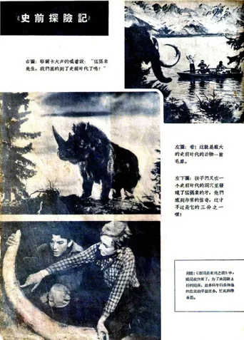 史前探险记海报